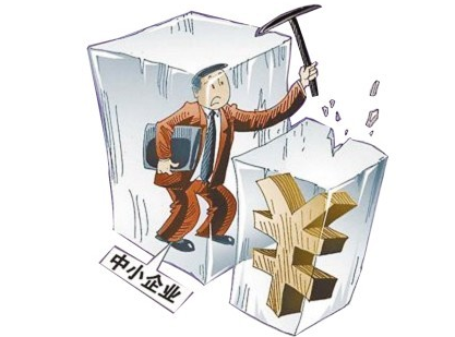 小型企業(yè)貸款難的原因是什么？要滿足什么條件？ 